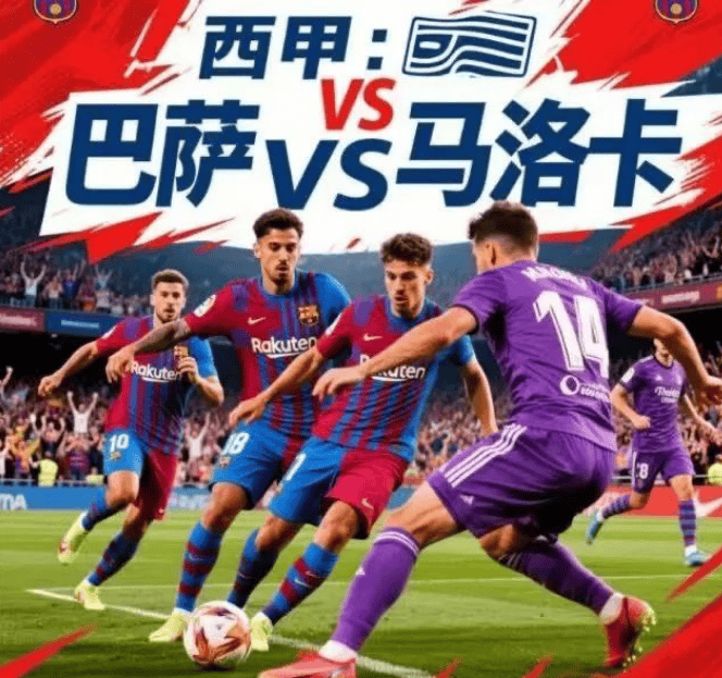 西甲焦点战：巴萨主场强攻马洛卡，莱万缺阵成隐患